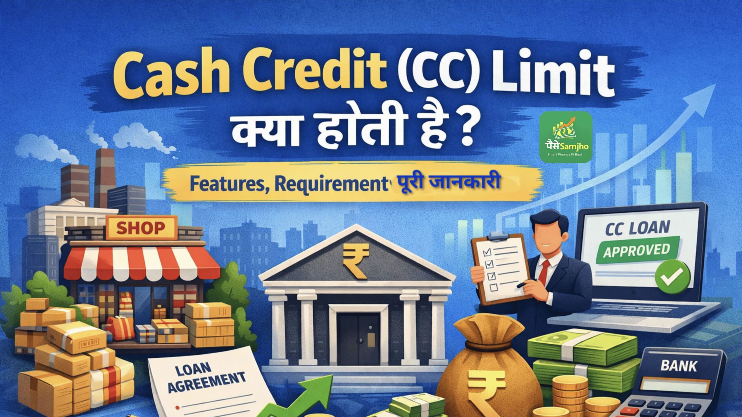 CC Limit क्या होती है?