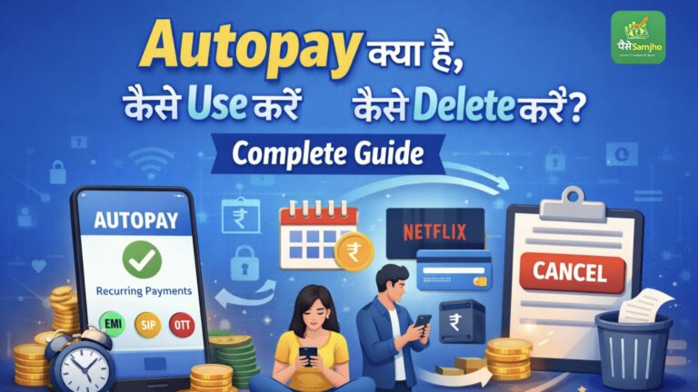 Autopay क्या है