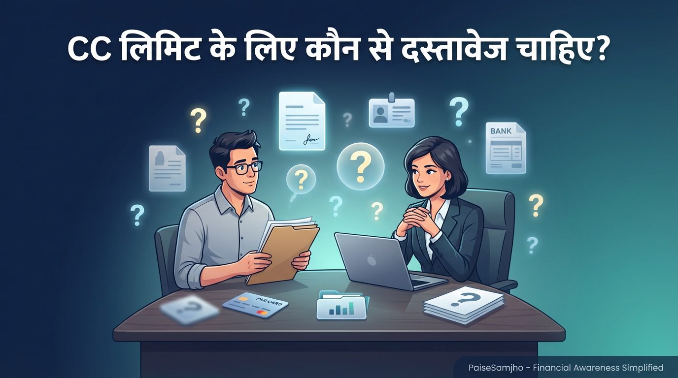 CC लिमिट के लिए कौन से दस्तावेज चाहिए