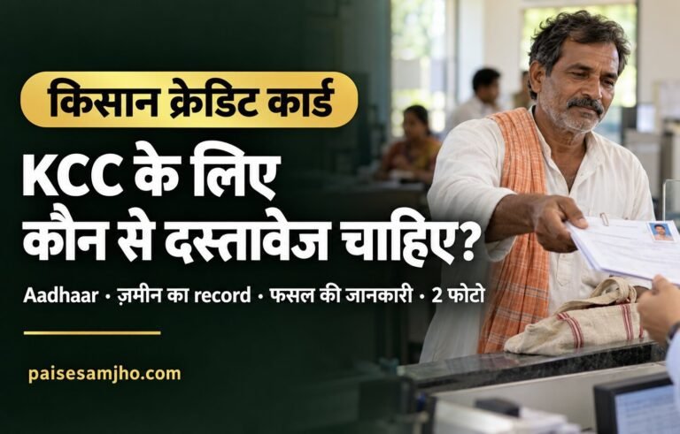 Kisan Credit Card Documents List